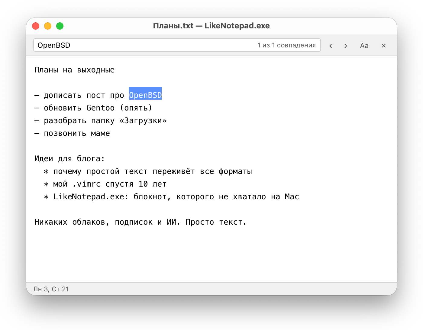 Поиск в LikeNotepad.exe: найдено «OpenBSD»
