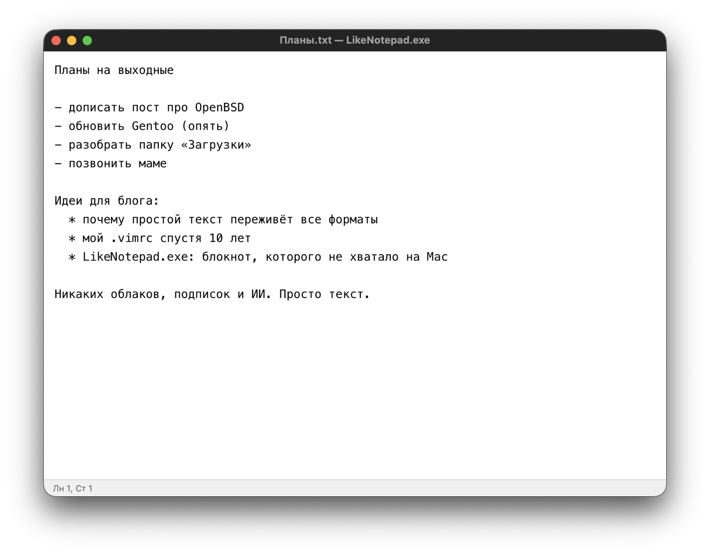Окно LikeNotepad.exe