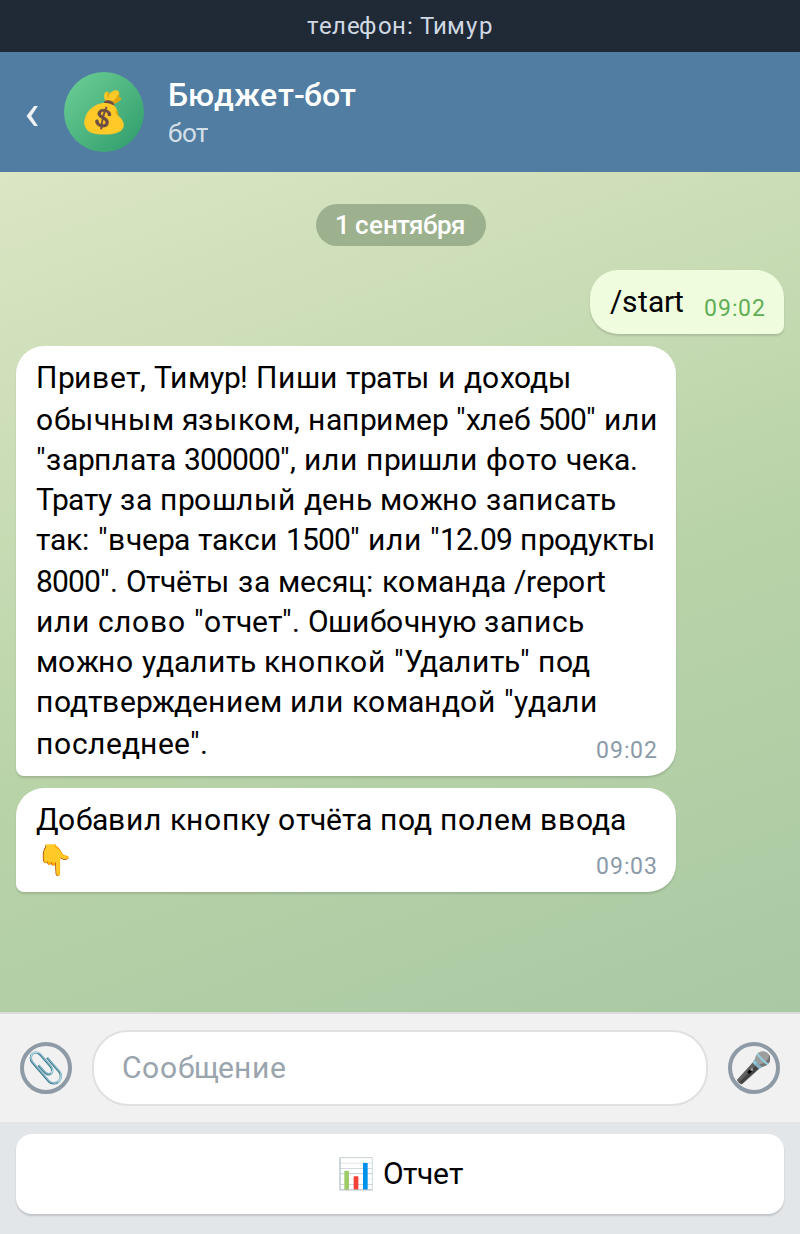 Приветствие бота по команде /start