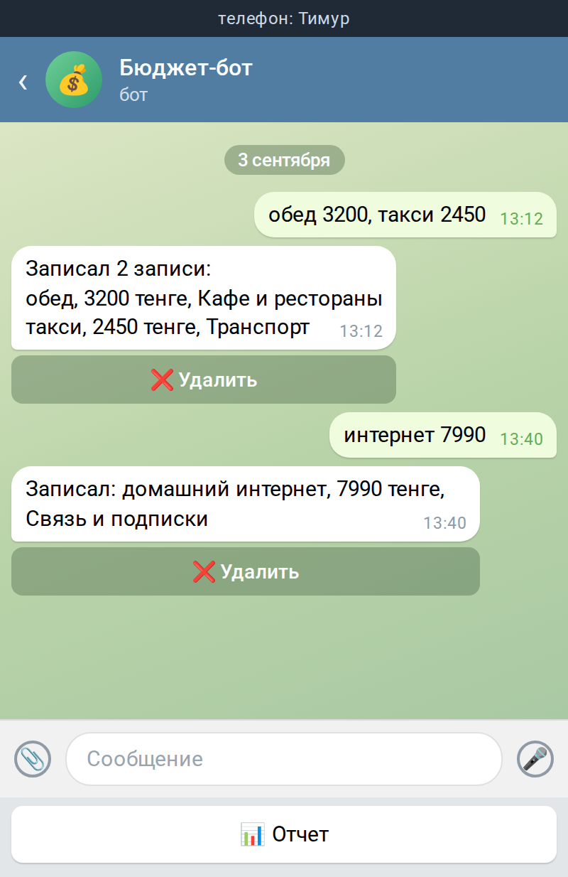 Две траты в одном сообщении