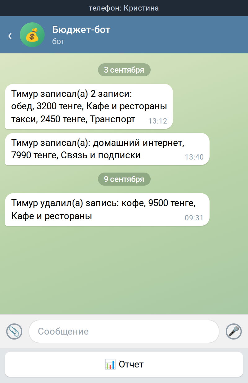 Уведомление партнёру о новой записи
