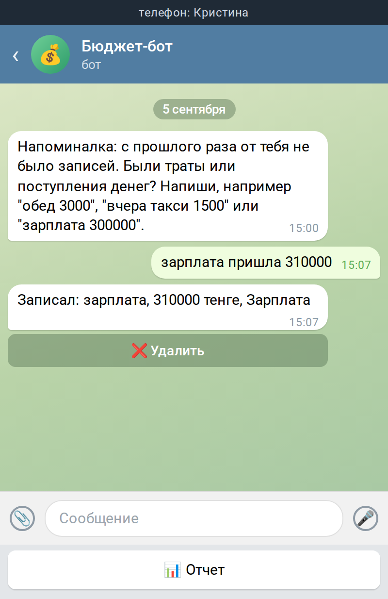 Напоминание в 15:00 и ответ доходом