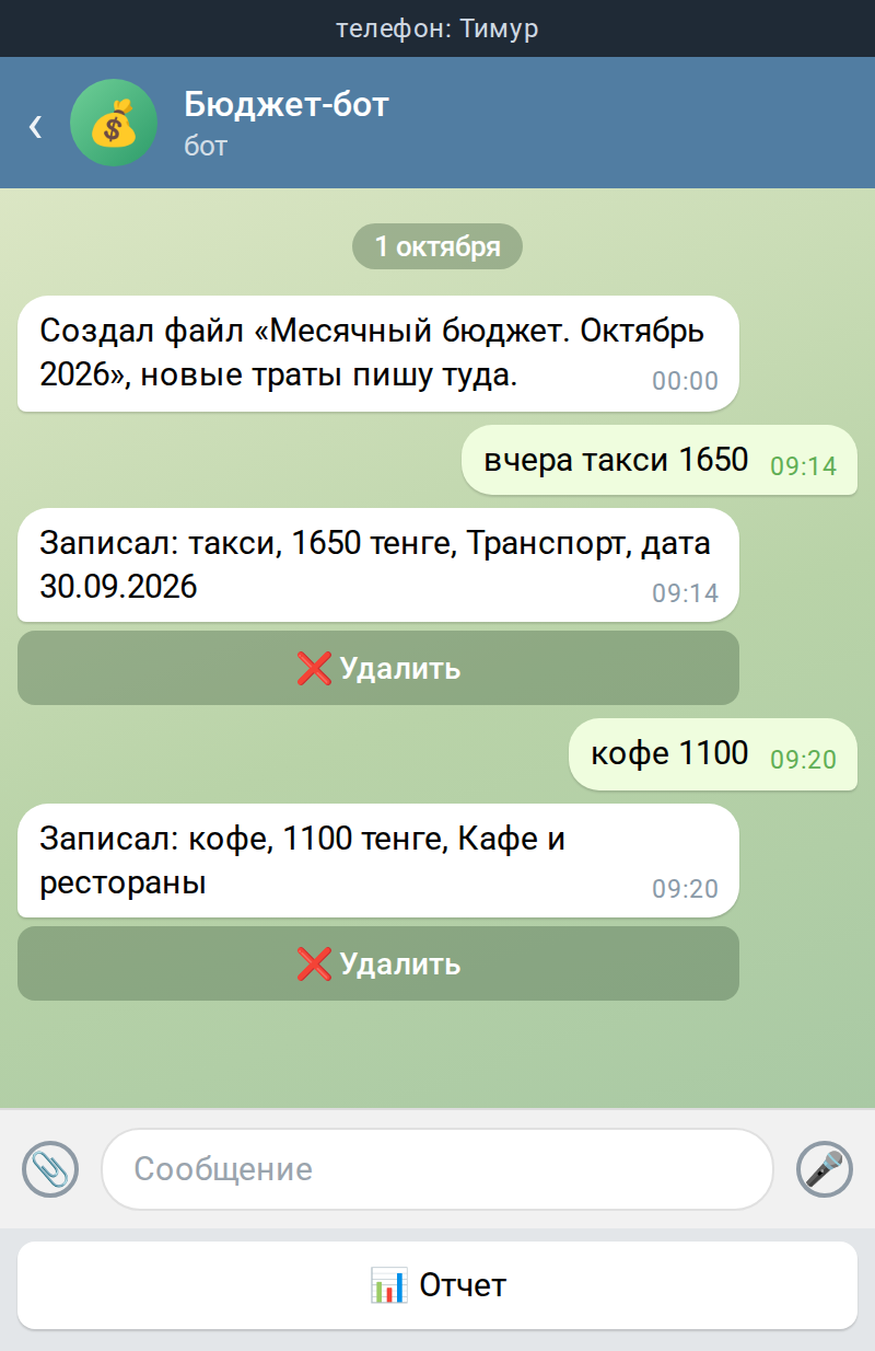 Бот создал файл октября